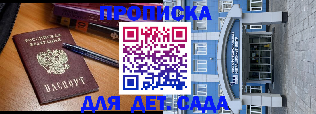 прописка для школы в Жердевке