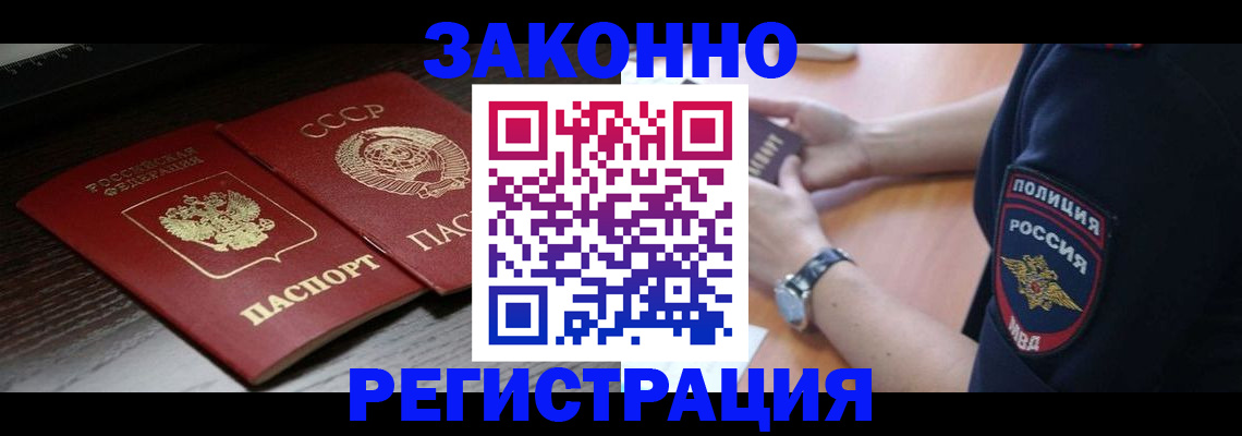 прописка законно в Жердевке